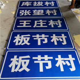 嘉兴市乡村道路指示牌 反光交通标志牌 高速交通安全标识牌定制厂家 价格